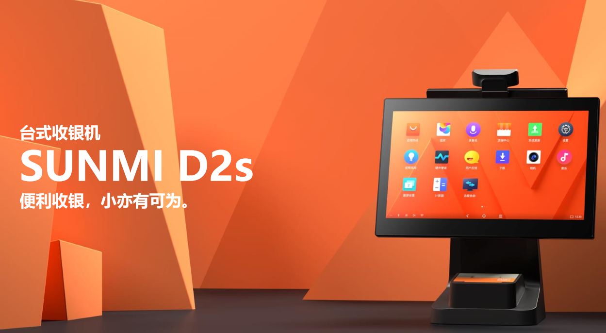 商米d2s安卓智能双屏收银机pos机