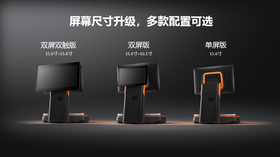 商米S2智能双屏称重收银一体机POS
