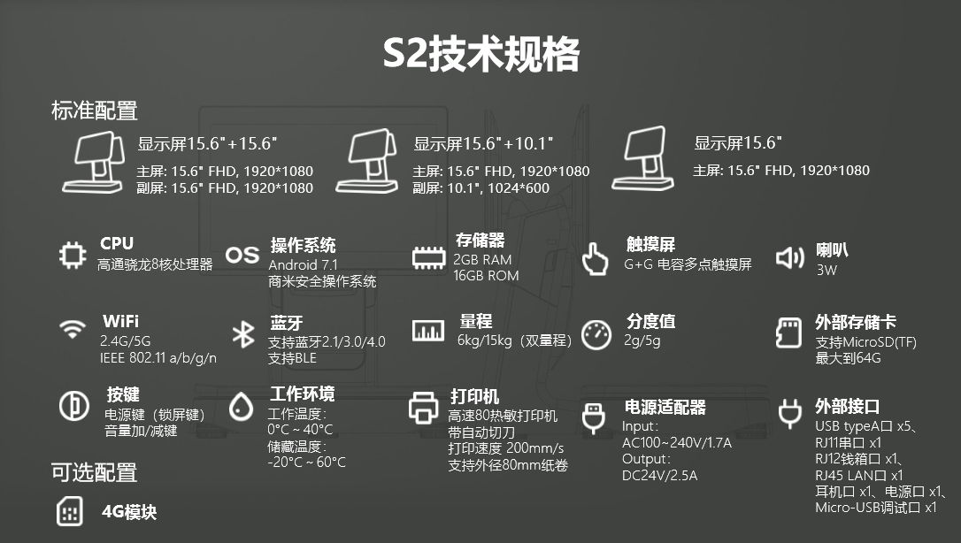 商米S2称重收银一体机参数