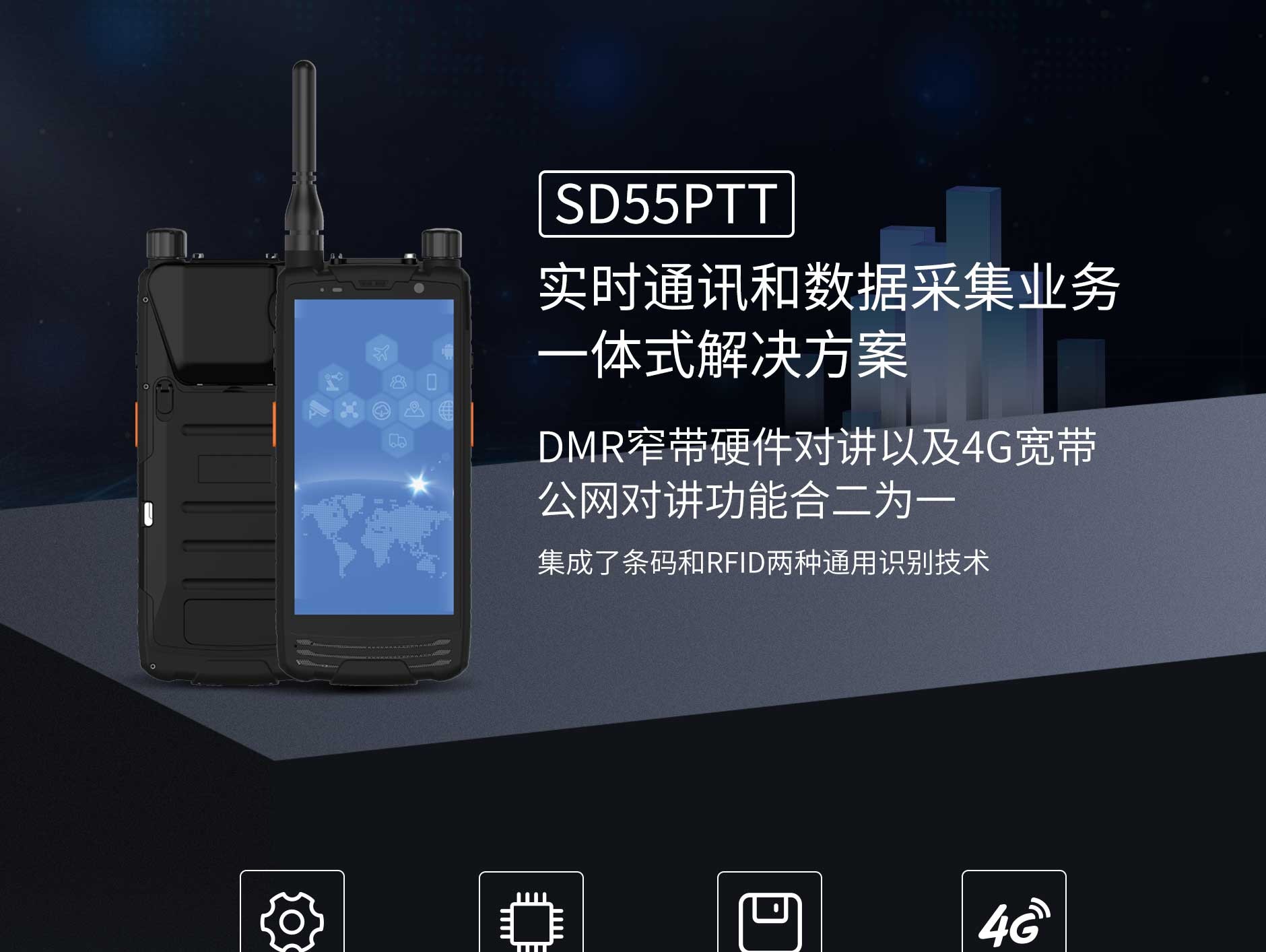 思必拓SD55PPT对讲机手持终端PDA