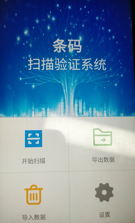 PDA软件条码核对校验查重防错手持机软件APP截图