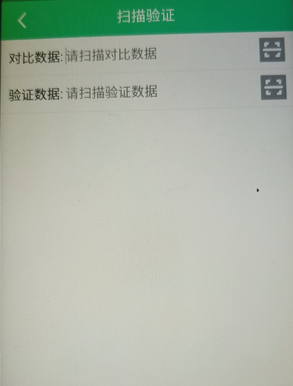 手持机软件/PDA软件：条码校验核对APP验证界面