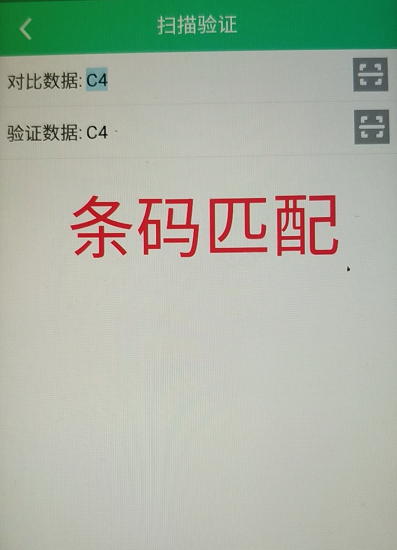 条码对比核对查手持机扫描匹配界面