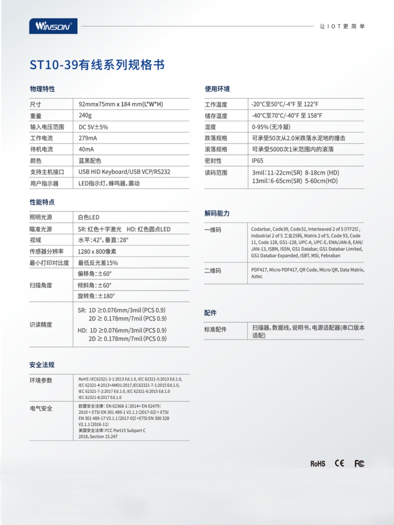 PDA导购网定制有线扫描枪：ST10-39HD-U系列有线工业级扫描枪参数规格书