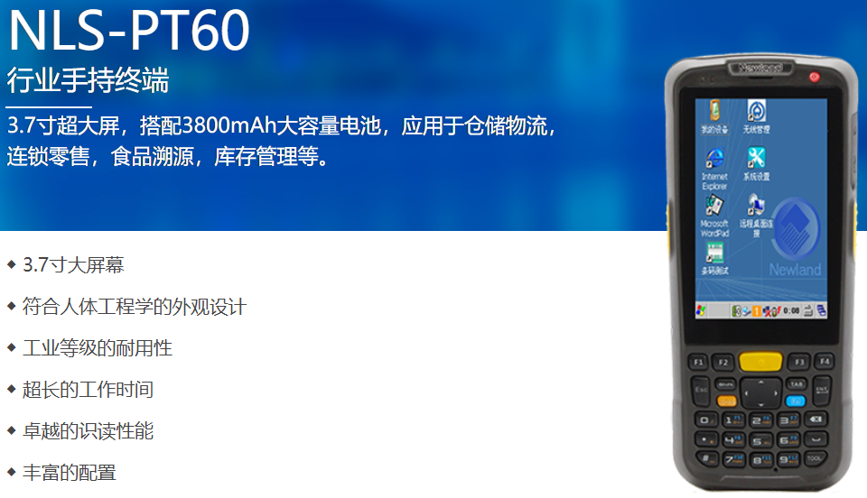 winCE6.0手持机：智联天地PT60手持机新大陆NLS-PT60手持终端PDA