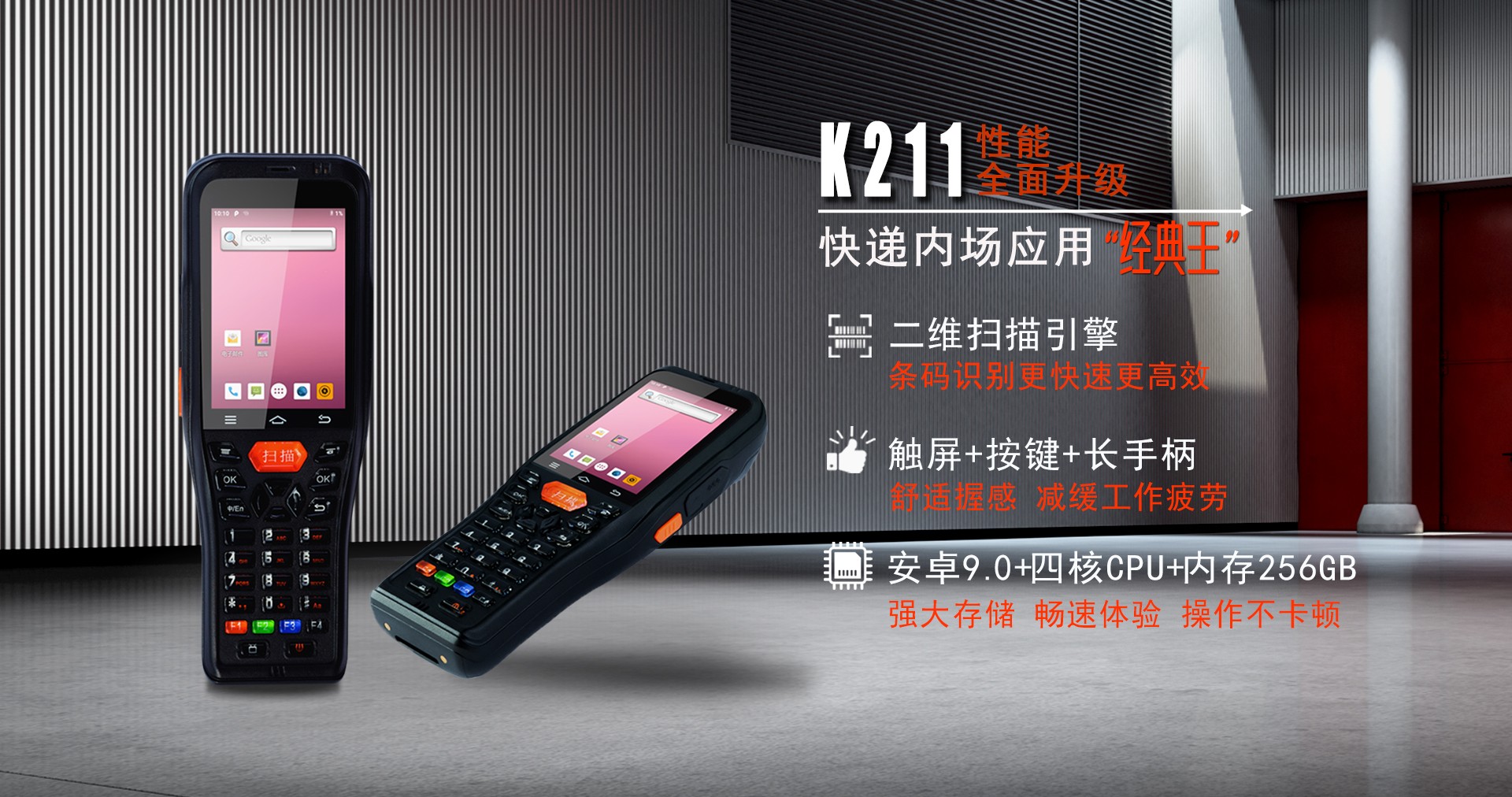 K211手持机详情页1