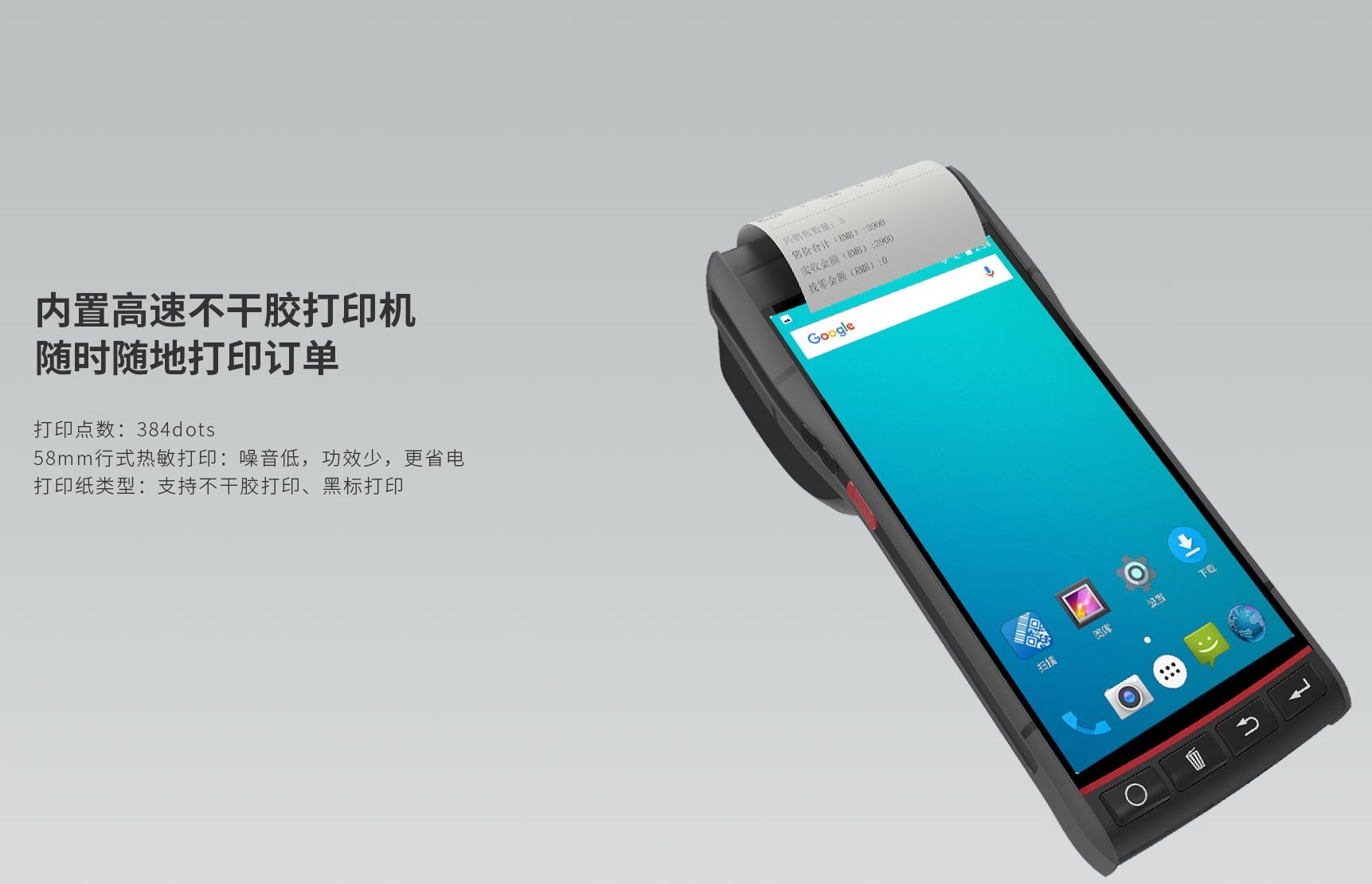 蓝畅S60手持机工业级手持终端安卓PDA（带热敏不干胶标签打印，一维二维扫描）不干胶打印模块