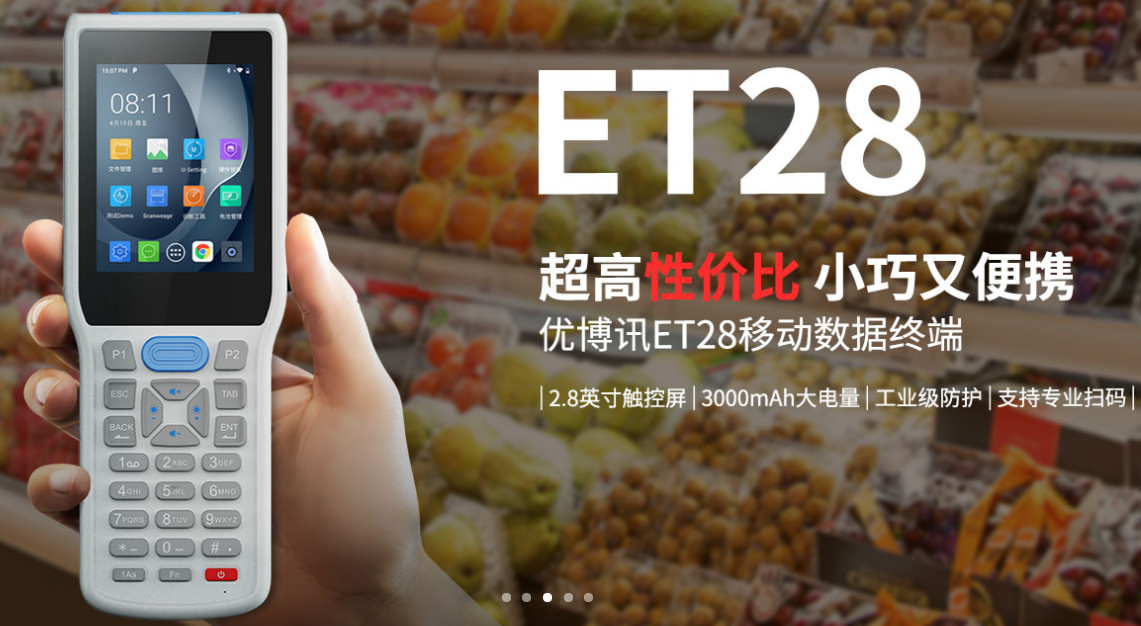 优博讯ET28手持终端千元以下安卓手持机