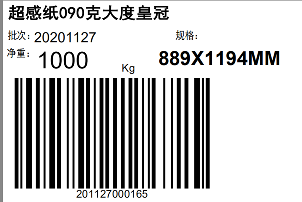 金蝶系统二维码称重出入库追溯+手持终端PDA程序对接解决方案标签打印