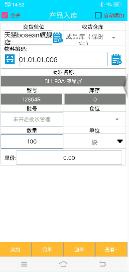 金蝶系统二维码称重出入库追溯+手持终端PDA程序对接解决方案手持机界面1