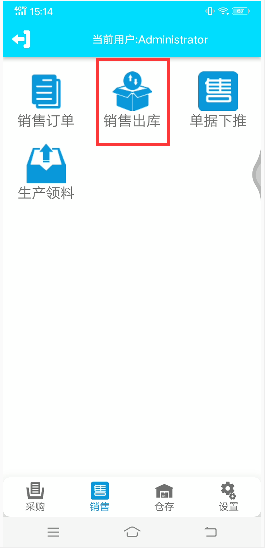 金蝶系统二维码称重出入库追溯+手持终端PDA程序对接解决方案手持机界面5