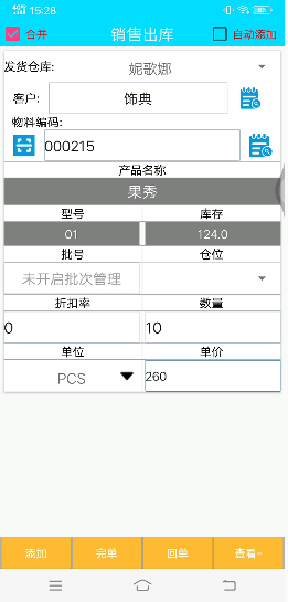 金蝶系统二维码称重出入库追溯+手持终端PDA程序对接解决方案手持机界面7