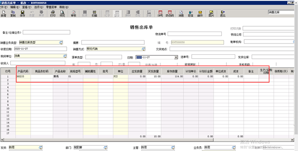 金蝶系统二维码称重出入库追溯+手持终端PDA程序对接解决方案11