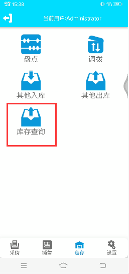 金蝶系统二维码称重出入库追溯+手持终端PDA程序对接解决方案手持机界面9