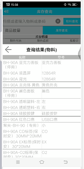 金蝶系统二维码称重出入库追溯+手持终端PDA程序对接解决方案手持机界面10