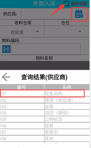金蝶PDA程序操作文档/金蝶ERP系统PDA对接程序介绍2