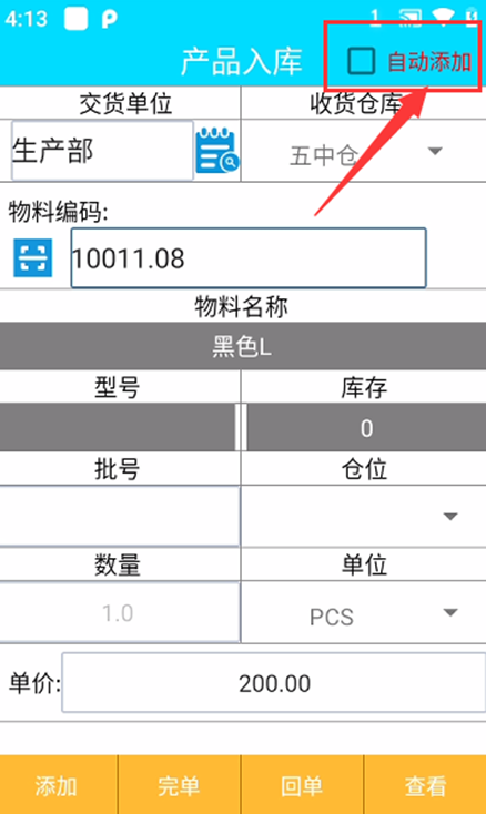 金蝶PDA程序操作文档/金蝶ERP系统PDA对接程序介绍金蝶PDA入库扫码2