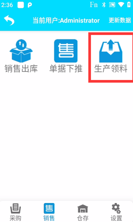 金蝶PDA程序操作文档/金蝶ERP系统PDA对接程序介绍金蝶PDA软件生产领料