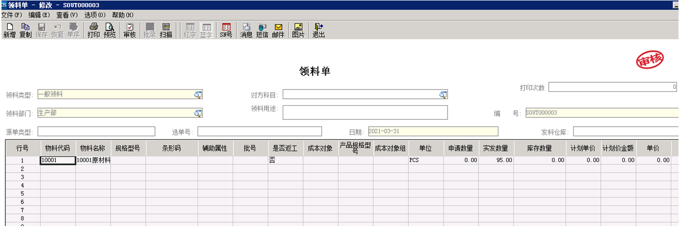 金蝶PDA程序操作文档/金蝶ERP系统PDA对接程序介绍金蝶PDA软件生产领料3