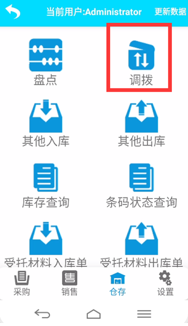 金蝶PDA程序操作文档/金蝶ERP系统PDA对接程序介绍金蝶PDA软件仓库调拨