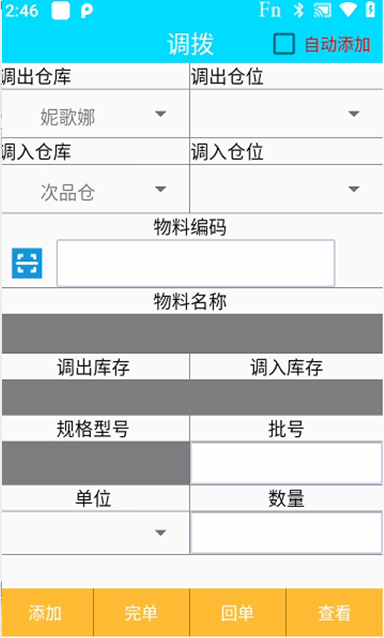 金蝶PDA程序操作文档/金蝶ERP系统PDA对接程序介绍金蝶PDA软件仓库调拨1