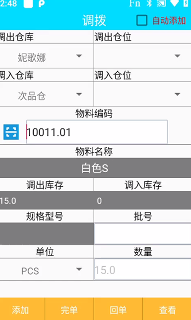 金蝶PDA程序操作文档/金蝶ERP系统PDA对接程序介绍金蝶PDA软件仓库调拨2