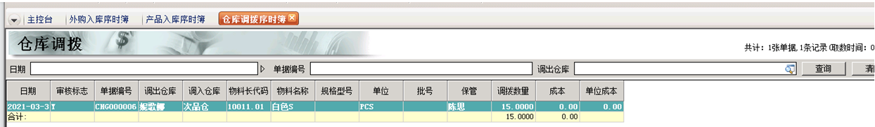 金蝶PDA程序操作文档/金蝶ERP系统PDA对接程序介绍金蝶PDA软件仓库调拨3