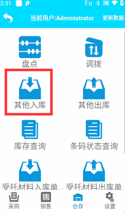 金蝶PDA程序操作文档/金蝶ERP系统PDA对接程序介绍金蝶PDA软件仓库其他入库