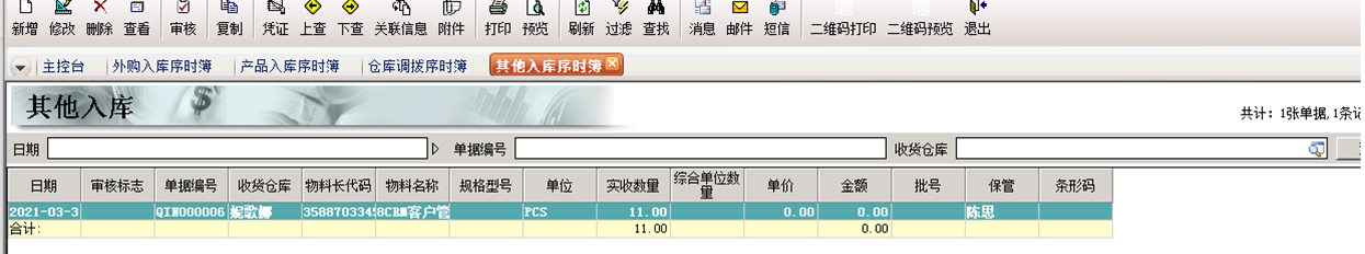 金蝶PDA程序操作文档/金蝶ERP系统PDA对接程序介绍金蝶PDA软件仓库其他入库2