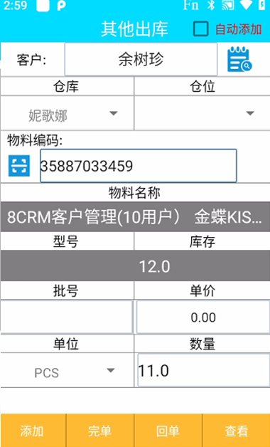 金蝶PDA程序操作文档/金蝶ERP系统PDA对接程序介绍金蝶PDA软件仓库其他出库1