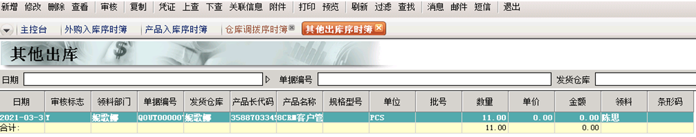 金蝶PDA程序操作文档/金蝶ERP系统PDA对接程序介绍金蝶PDA软件仓库其他出库2
