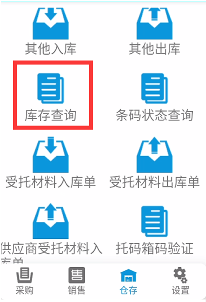 金蝶PDA程序操作文档/金蝶ERP系统PDA对接程序介绍金蝶PDA软件仓库库存查询