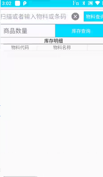金蝶PDA程序操作文档/金蝶ERP系统PDA对接程序介绍金蝶PDA软件仓库库存查询1