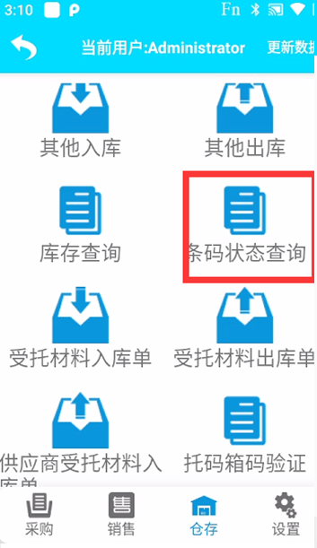 金蝶PDA程序操作文档/金蝶ERP系统PDA对接程序介绍金蝶PDA软件仓库条码状态查询