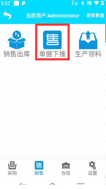 金蝶PDA程序操作文档/金蝶ERP系统PDA对接程序介绍金蝶PDA软件销售订单下推销售出库