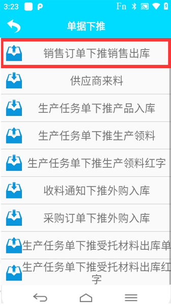 金蝶PDA程序操作文档/金蝶ERP系统PDA对接程序介绍金蝶PDA软件销售订单下推销售出库1