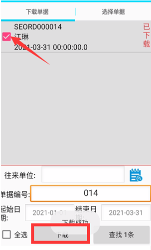 金蝶PDA程序操作文档/金蝶ERP系统PDA对接程序介绍金蝶PDA软件销售订单下推销售出库3