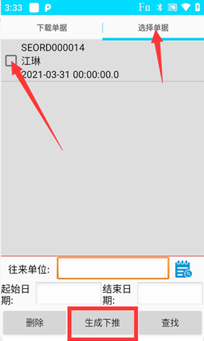 金蝶PDA程序操作文档/金蝶ERP系统PDA对接程序介绍金蝶PDA软件销售订单下推销售出库4