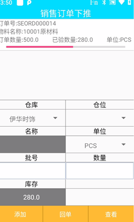 金蝶PDA程序操作文档/金蝶ERP系统PDA对接程序介绍金蝶PDA软件销售订单下推销售出库6