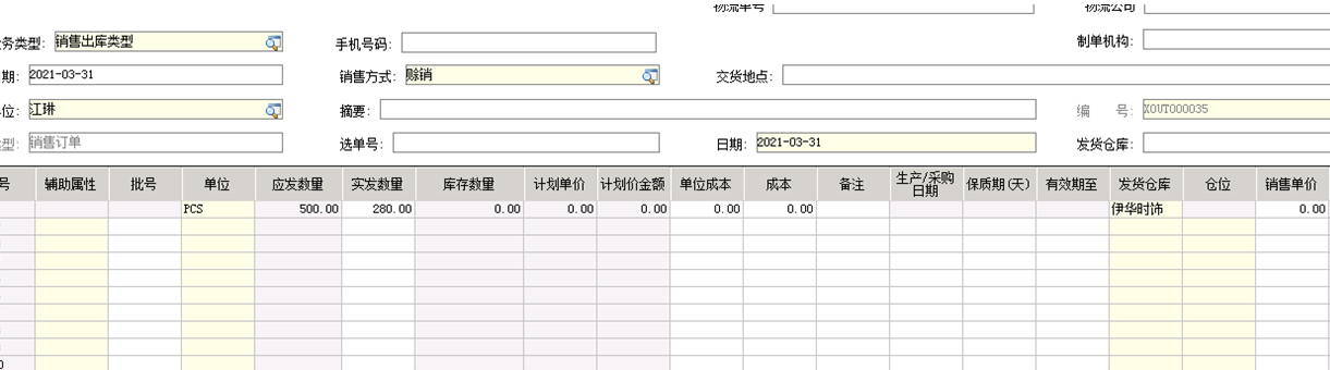 金蝶PDA程序操作文档/金蝶ERP系统PDA对接程序介绍金蝶PDA软件销售订单下推销售出库7
