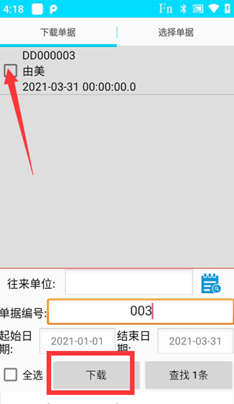 金蝶PDA程序操作文档/金蝶ERP系统PDA对接程序介绍金蝶PDA软件销售订单下推销售出库收料下推外购入库2