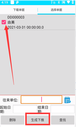 金蝶PDA程序操作文档/金蝶ERP系统PDA对接程序介绍金蝶PDA软件销售订单下推销售出库收料下推外购入库3
