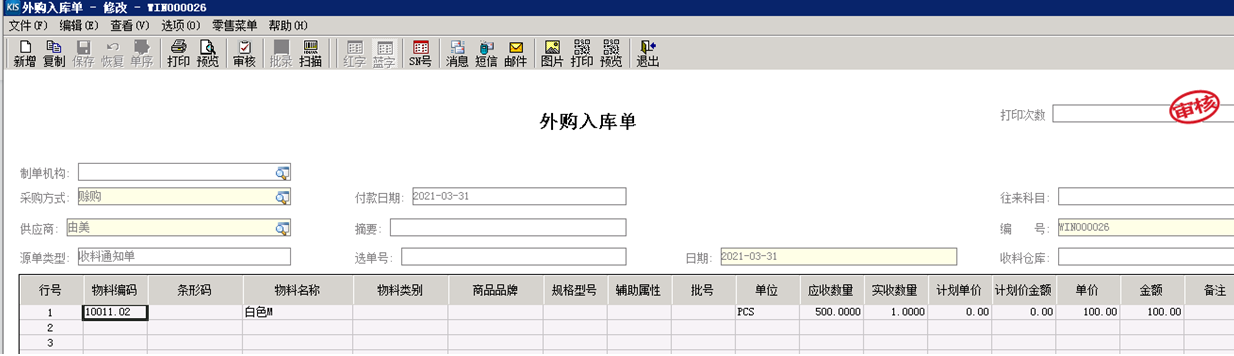 金蝶PDA程序操作文档/金蝶ERP系统PDA对接程序介绍金蝶PDA软件销售订单下推销售出库收料下推外购入库5