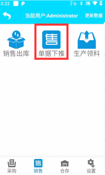 金蝶PDA程序操作文档/金蝶ERP系统PDA对接程序介绍金蝶PDA软件生产领料