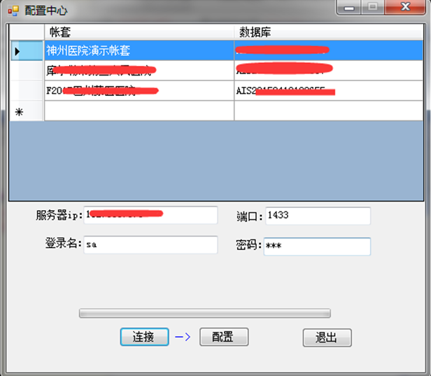 金蝶固定资产RFID盘点解决方案 +RFID手持机对接程序数据库配置