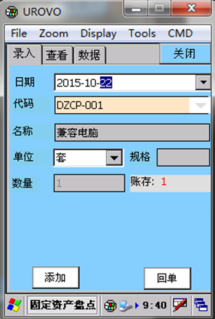 金蝶固定资产RFID盘点解决方案 +RFID手持机对接程序超高频RFID手持终端界面1
