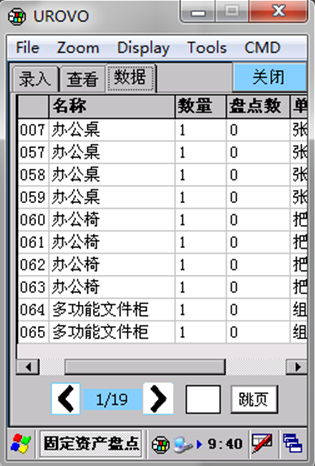 金蝶固定资产RFID盘点解决方案 +RFID手持机对接程序超高频手持机界面2