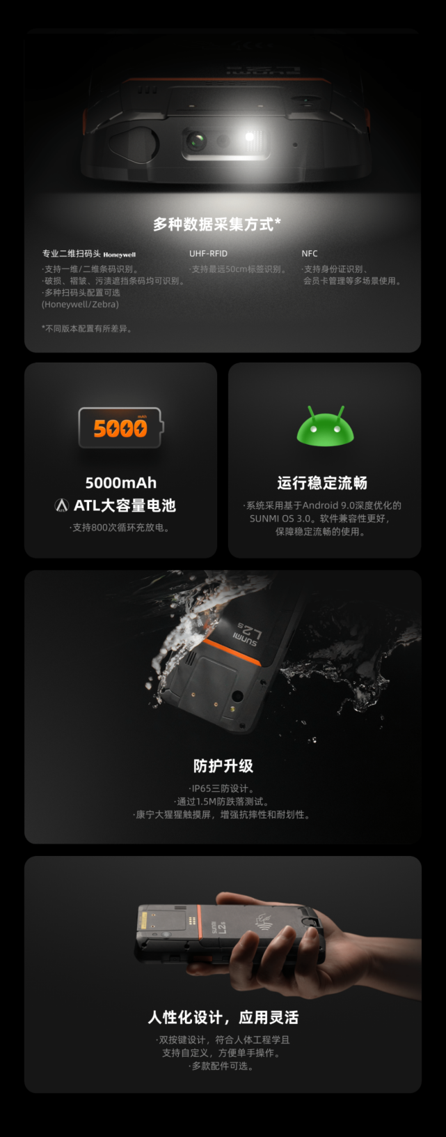 sunmi商米L2S手持机PDA工业级手持终端