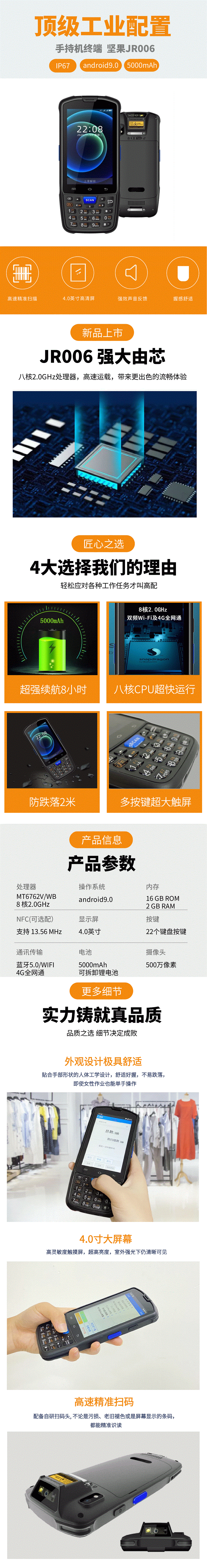 坚果JR006-OCR手持机-快递驿站OCR识别手持机