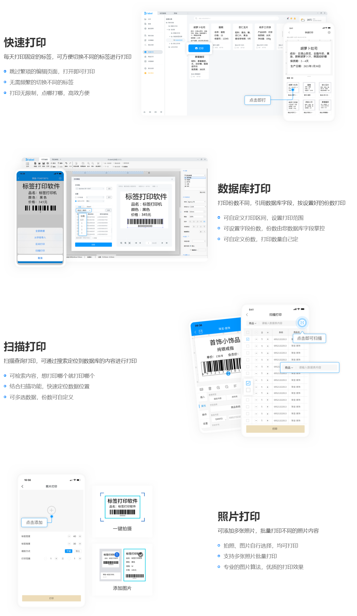 Dlabel云标签打印软件，支持各种标签打印机的免费条码标签打印软件